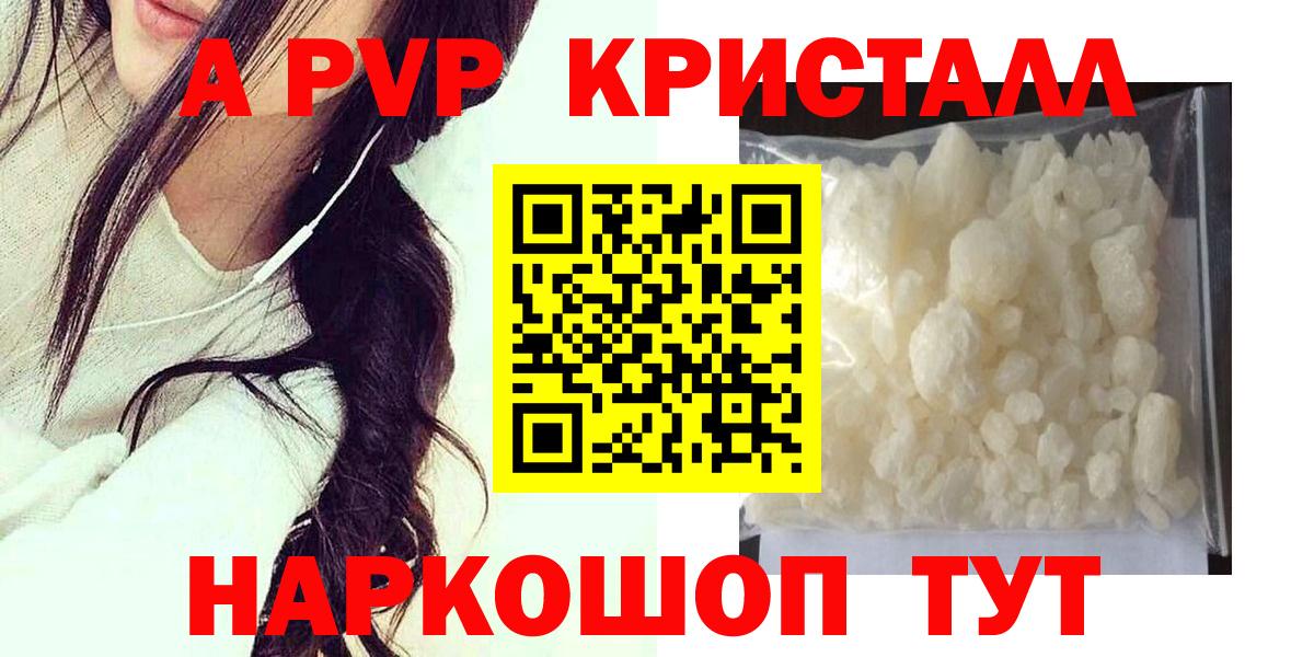 Alpha-PVP СК  APVP СК  A PVP кристаллы  наркотики  Борисоглебск  Вход с VPN  Alpha-PVP 