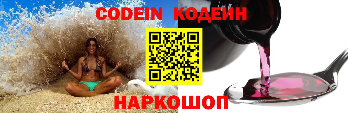 Борисоглебск  Codein напиток Lean (лин)  Codein напиток Lean (лин)  Вход с VPN 