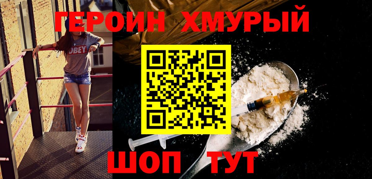 ГЕРОИН Heroin Борисоглебск