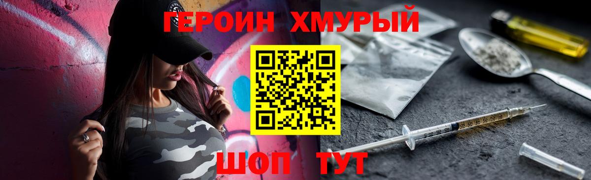 ГЕРОИН Heroin  Вход с VPN  Борисоглебск 