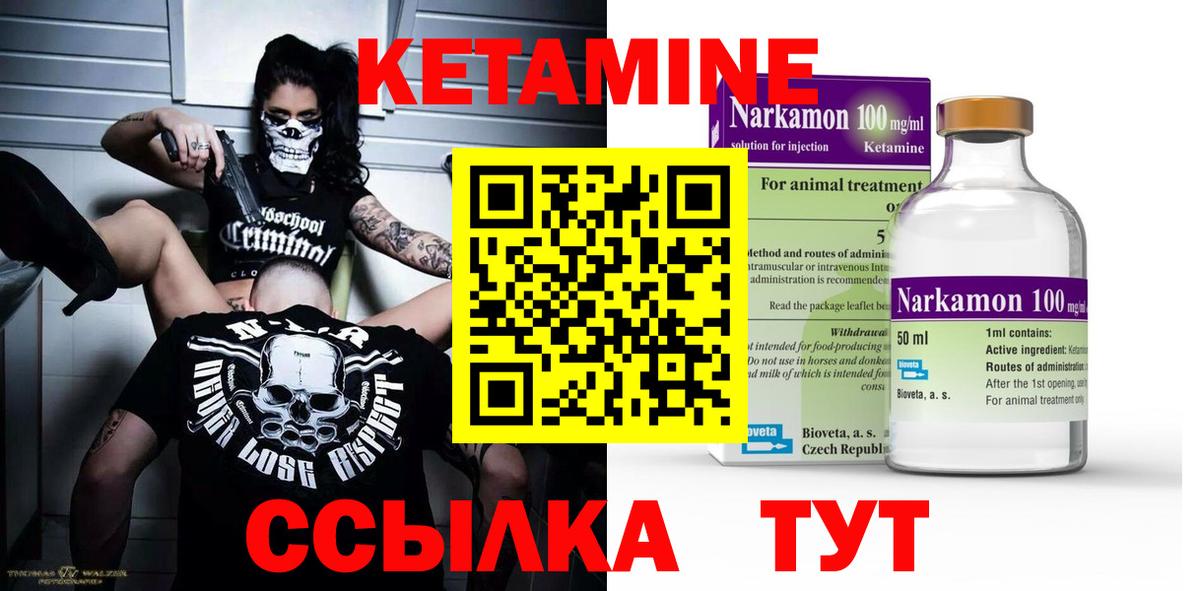 Борисоглебск  Кетамин VHQ  Вход с VPN 