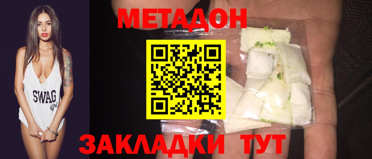 Метадон methadone Борисоглебск